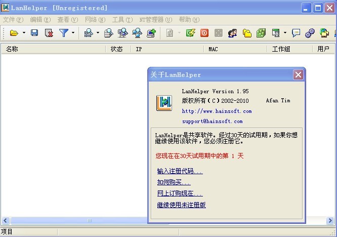 ����������(LanHelper) V1.99