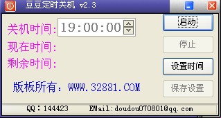 豆豆定时关机 v2.3