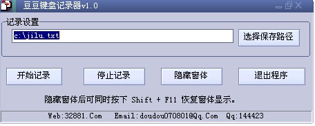 豆豆键盘记录器v1.0