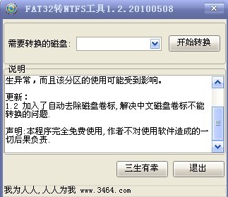 FAT32转换NTFS工具 1.2