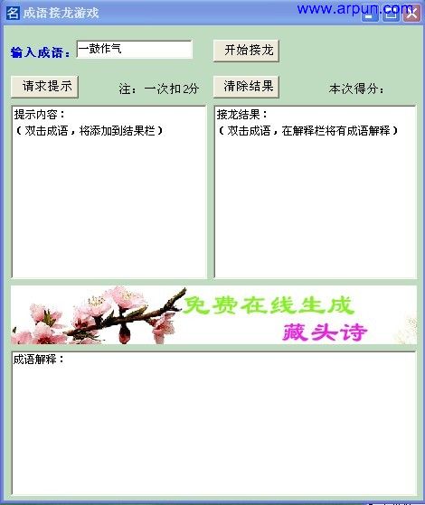 成语接龙游戏v2.0 绿色