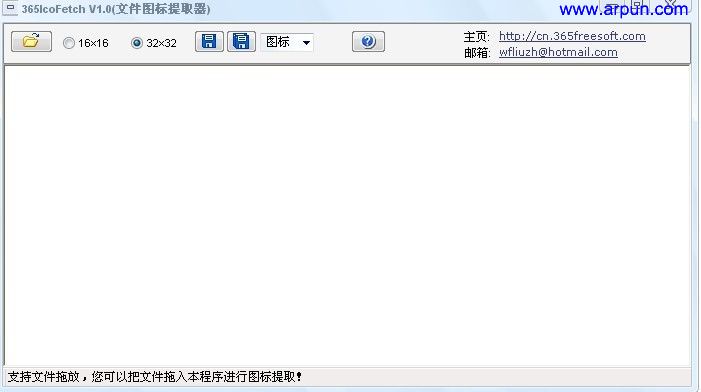365文件图标提取器v1.0绿色版