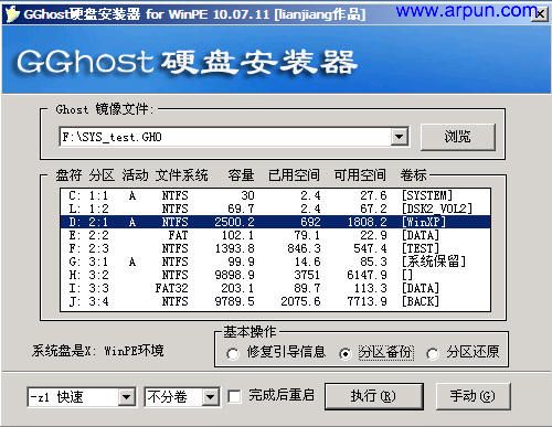 GGhostӲ�̰�װ��v10.07.15