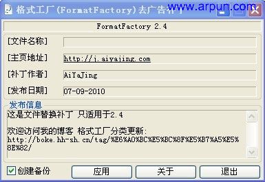 格式工厂v2.45去广告补丁卢颖昱 绿色版