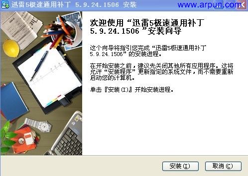 迅雷5极速通用补丁v5.9.24.1506绿色版