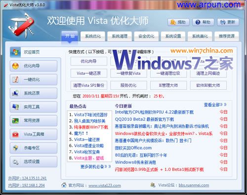 Vista�Ż���ʦ V3.81 ��ɫ��