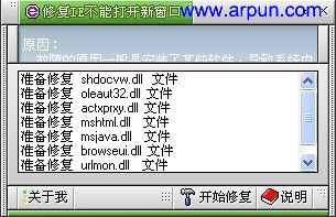 ie不能打开新窗口修复工具V1.0绿色版