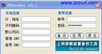 上网参数备份还原工具v3.1中文绿色