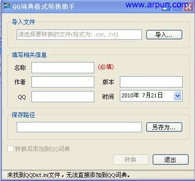 QQ�ʵ��ʽת������v1.0.0.4