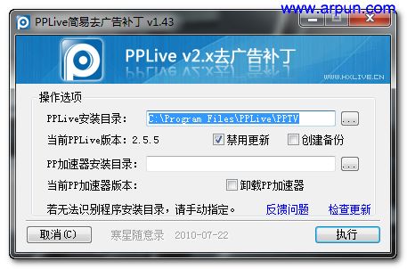PPLiveȥ��油��v1.43|PPTV��pplive��ȥ��油��1.43