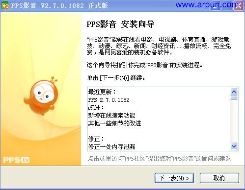 PPS网络电视 V2.7.0.1082 Dreamcast绿色版(去广告去捆绑VIP)
