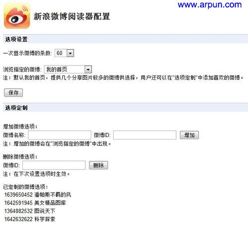 新浪微博阅读器 1.1.2 定时检查是否有新的微博