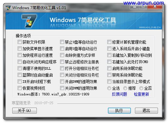 Windows7�����Ż�����v1.01|Win7�����Ż�����