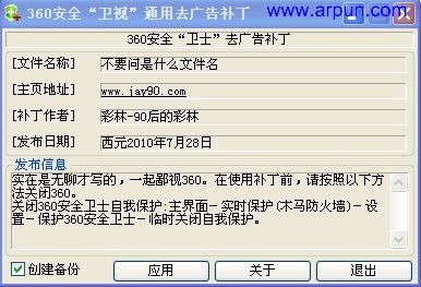 360��ȫ��ʿͨ��ȥ��油��1.0|360��ȫ��ʿȥ��油��