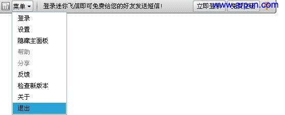迷你飞信内测版v0.9可能是非官方途径的泄露程序