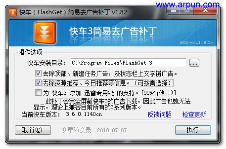 �쳵FlashGetȥ��油��v1.82 �Ľ�����ϸ��