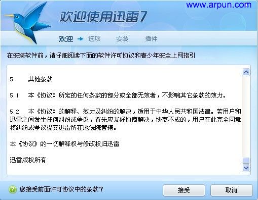 迅雷7测试版|内部发布迅雷7下载官方