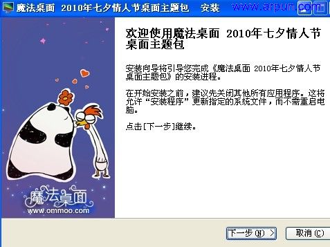 七夕情人节电脑桌面主题包官方中文安装版