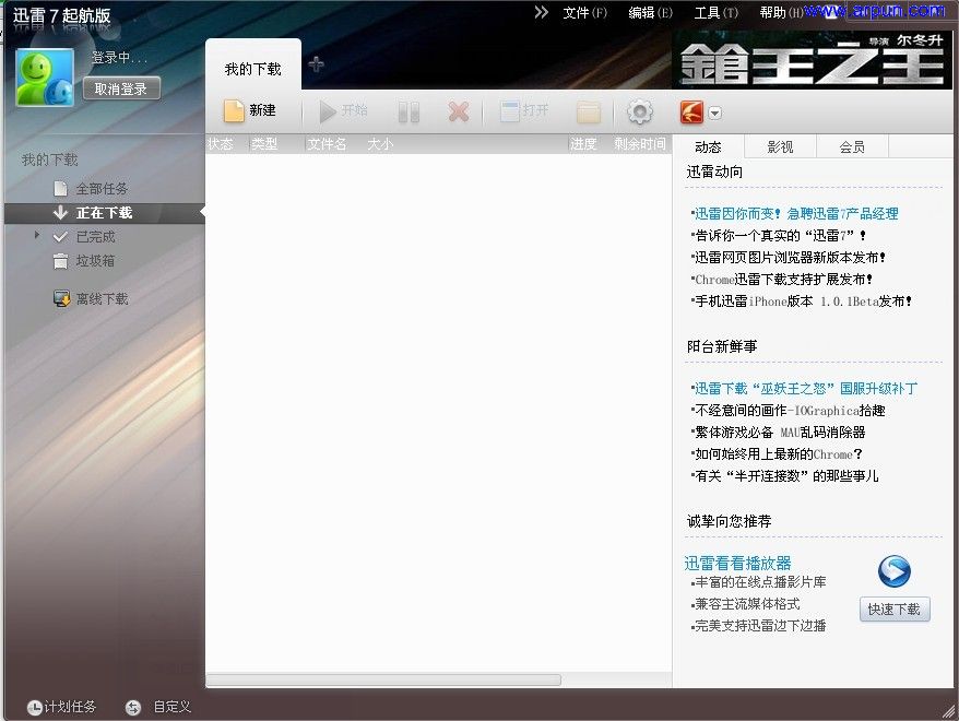 Ѹ��7��ɫ��|Ѹ��7.0 v6.1.0.1882��ɫ��