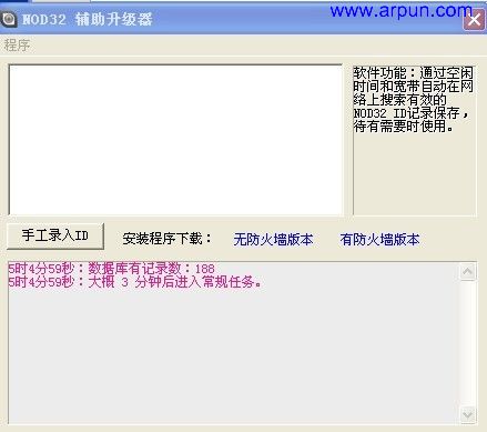 NOD32辅助升级器V1.0绿色首发版