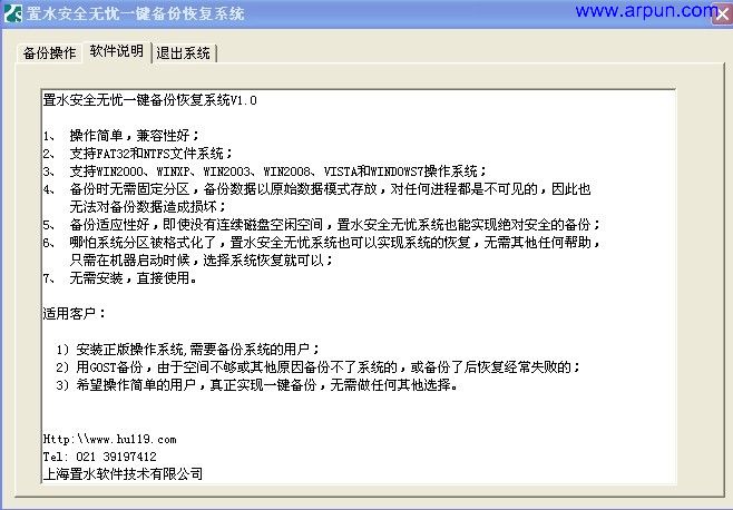 置水安全无忧一键备份恢复系统V1.0
