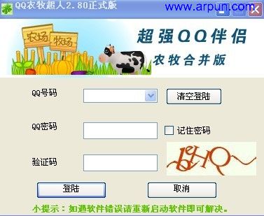 QQ农牧超人2.80正式版|农牧超人v2.80最新版8月3日更新