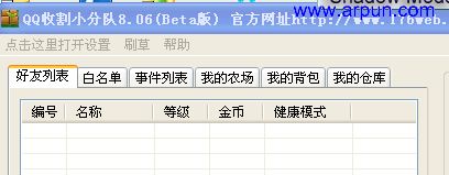 QQ收割小分队8.06|下载QQ收割小分队v8.06最新版