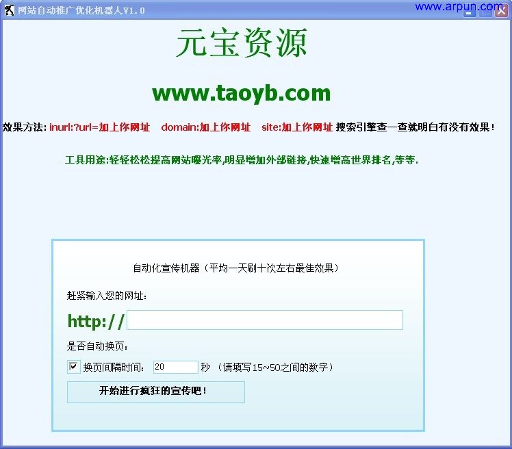 网站自动推广优化机器人 v1.0|提高排名