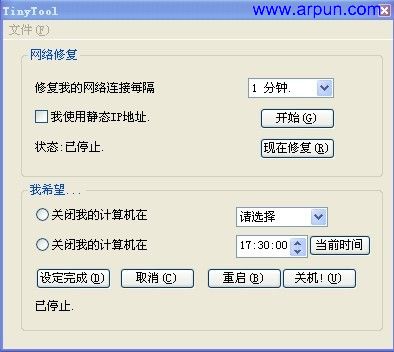 网络自动修复工具1.0|网络自动修复工具v1.0首发版
