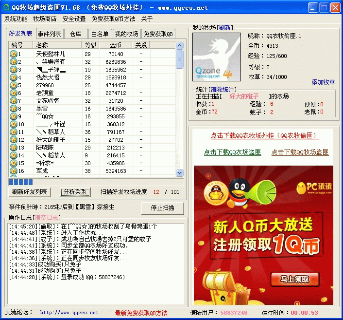 QQ牧场盗匪1.89|QQ牧场盗匪V1.89简单易用安全版
