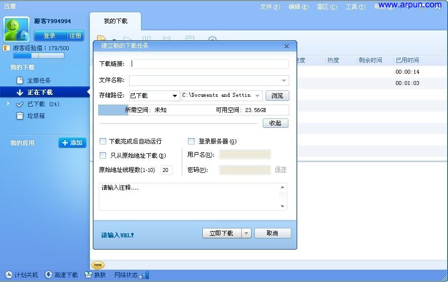 Ѹ��(Thunder)v5.9.28.1564���߰�װ��+������װ��