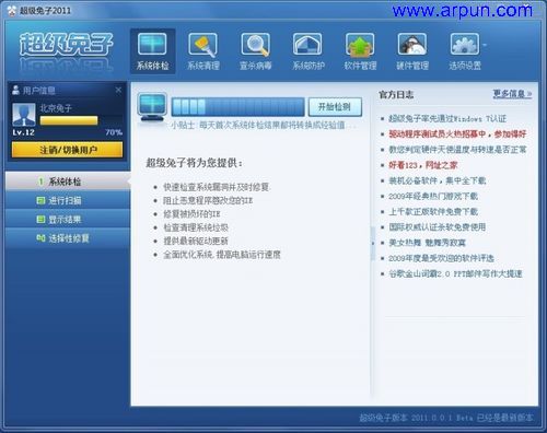 超级兔子2011 beta版11.0.7.0官网更新版