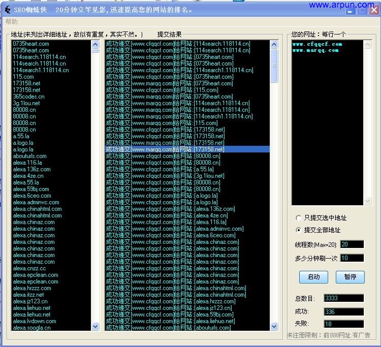 SEO蜘蛛侠 v3.01 效果可达20分钟收录网站