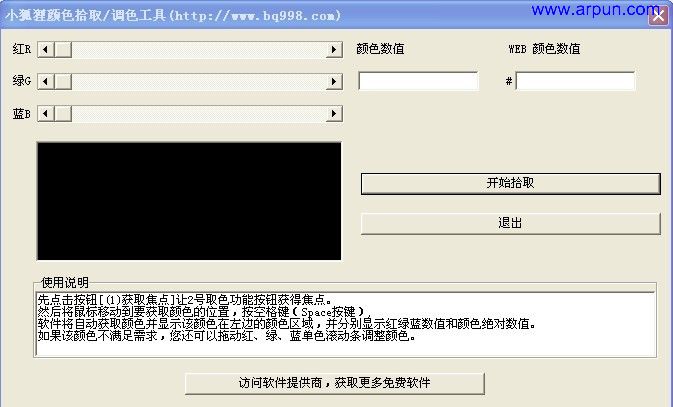 小狐狸颜色拾取/调色工具 v1.0