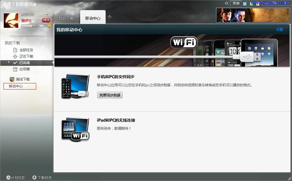迅雷“移动中心”MobileAddin插件