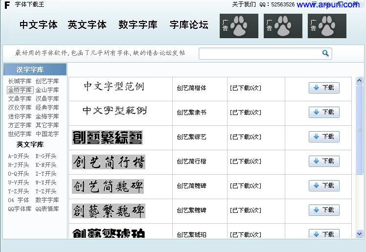 字体下载器3.1(9000多个字体)首发绿色版