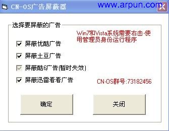 广告屏蔽器 v1.0(可以屏蔽优酷广告土豆广告酷6)
