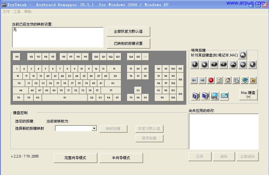 笔记本键盘设置v1.0绿色版