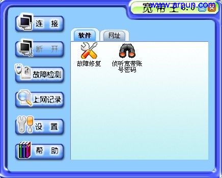HelloNET V6.0|ADSL宽带拨号王绿色版