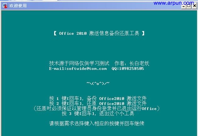 office 2010������Ϣ���ݻ�ԭ����v1.0��ɫ