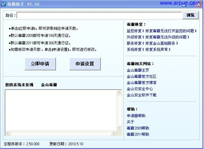 金山通行证申请器2.61|毒霸助手v2.61绿色版