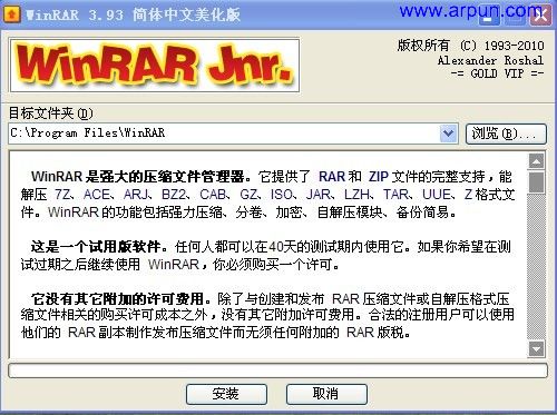 WinRAR V3.93 Final 32Bit 烈火汉化正版KEY无视文件锁定汉化美化版