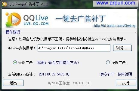 QQLive2011去广告补丁V1.1