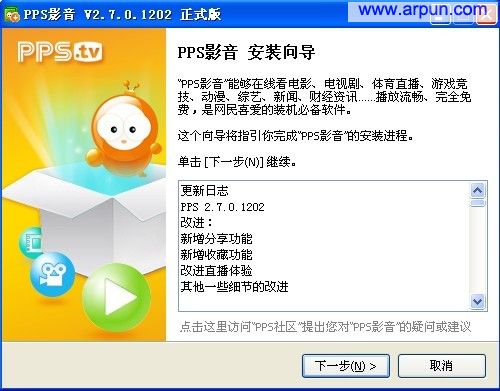 PPStream(PPS网络电视)v2.7.0.1210去广告VIP版