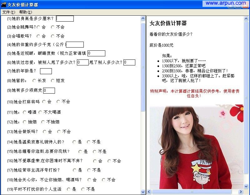 Ů�Ѽ�ֵ������ v1.0 ��ɫ��