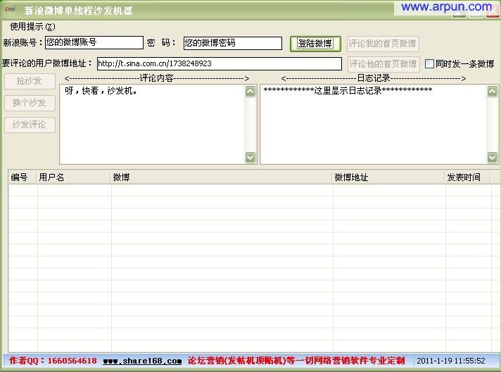 新浪微博群发顶贴器 v1.0 绿色首发版