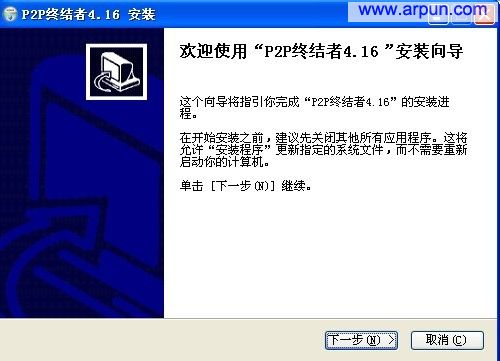P2P终结者|P2P终结者v4.16官网最新版