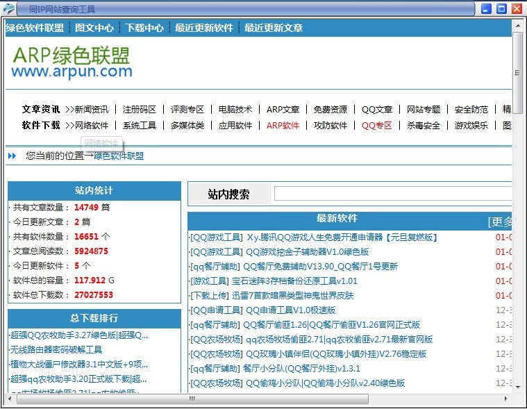 同服务器网站查询工具v1.0查询服务器共绑定多少个域名