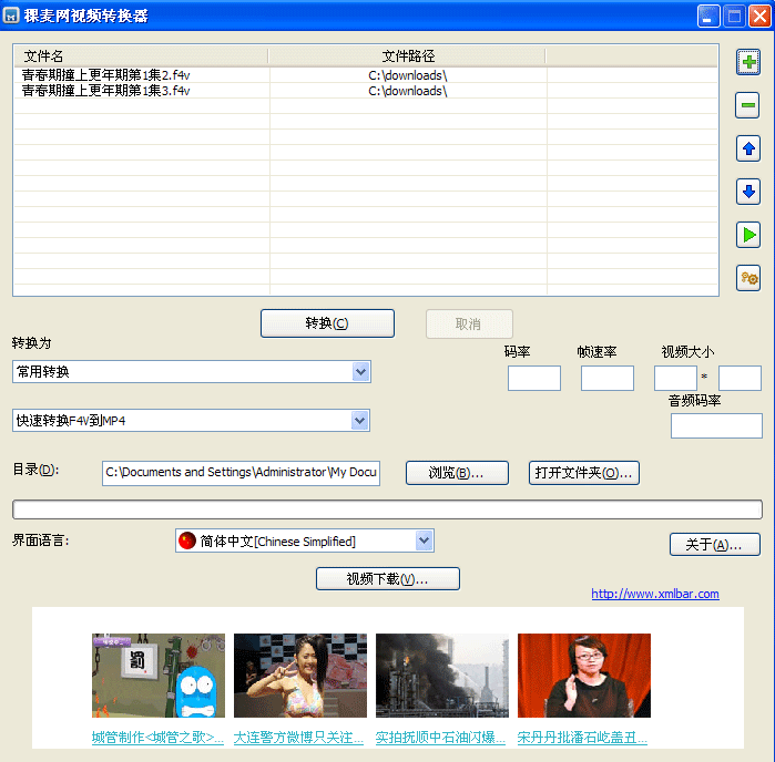 稞麦视频转换器(xmlbar)