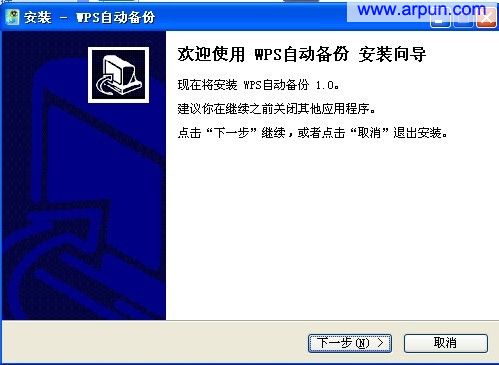 WPS自动备份工具 v1.0